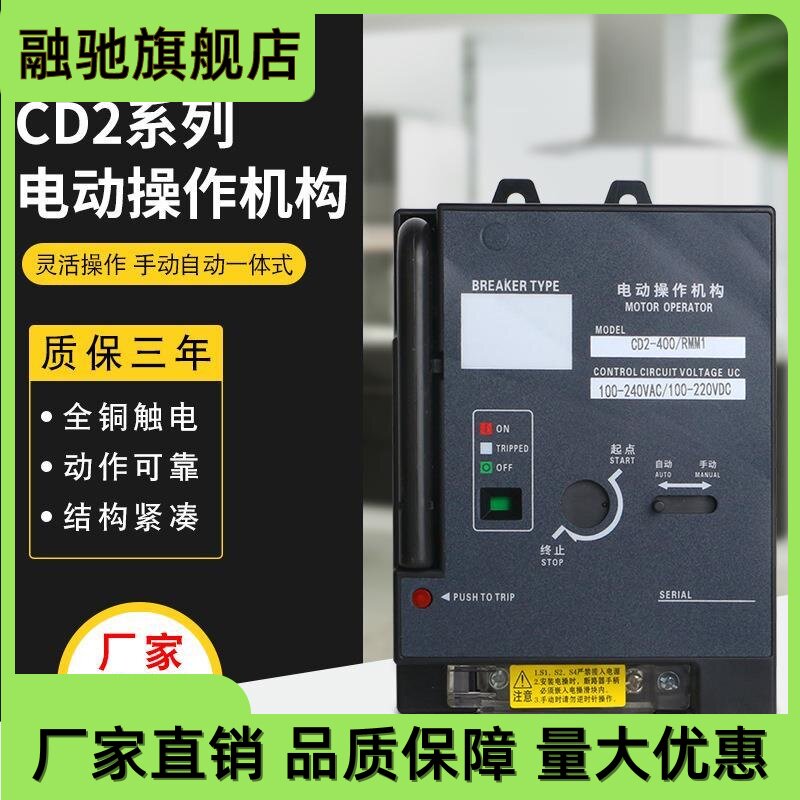 塑壳断路器CD263/100/225/400手动自动控制一体 电动操作机构
