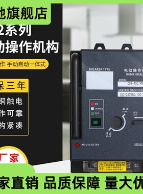 塑壳断路器CD263/100/225/400手动自动控制一体 电动操作机构