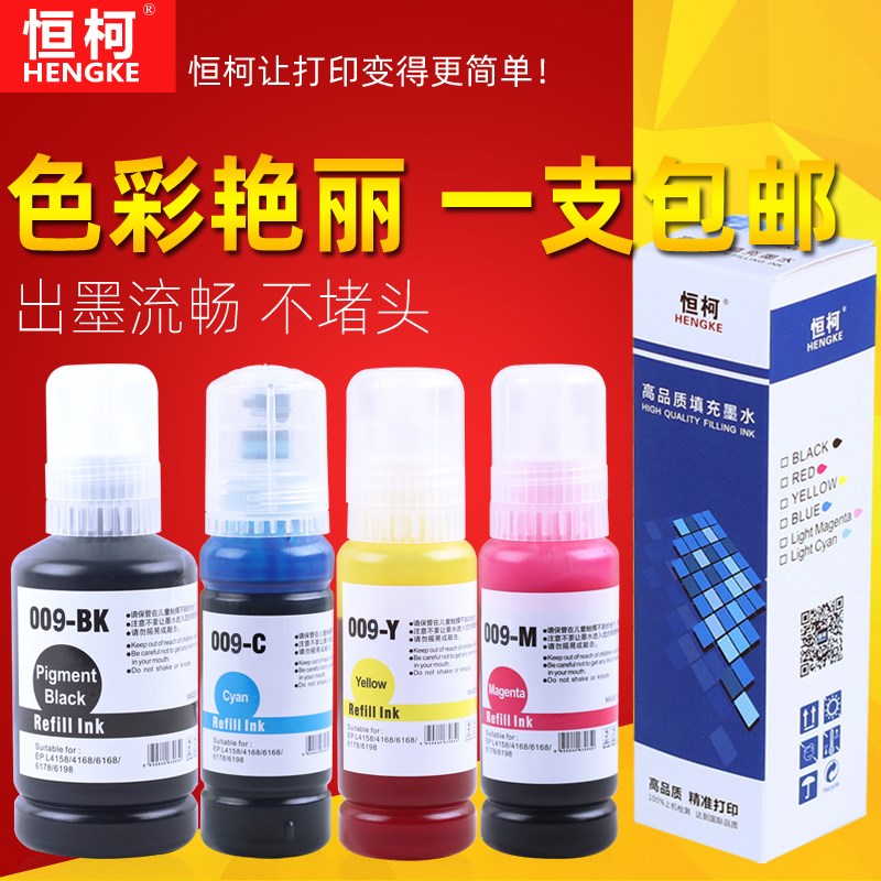 恒柯适用爱普生009墨水 L6558 L6578打印机墨水 L15158墨水 L1516