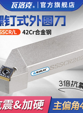 数控刀杆45度外圆车刀SSSCR1212/1616/2020H09/K09仪表车床车刀杆