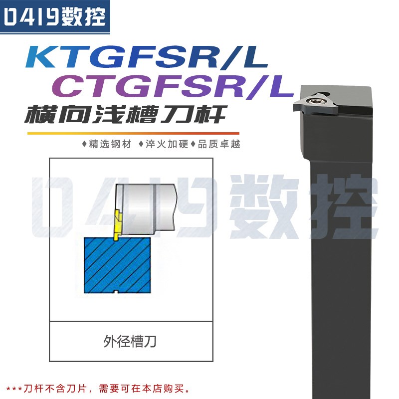数控横向外浅槽刀杆CTGFSL2020K16 KTGFSL1616H16排刀式割槽端面