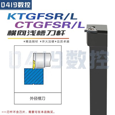 数控横向外浅槽刀杆CTGFSL2020K16 KTGFSL1616H16排刀式割槽端面