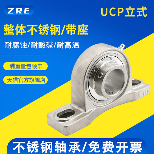 不锈钢带座外球面轴承UCP201 UCP202 UCP203 UCP204 UCP205UCP206