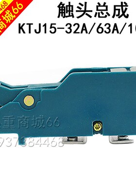 KTJ15100A63A32A联动控制台触头总成QT5凸轮触点组行车龙门吊触头