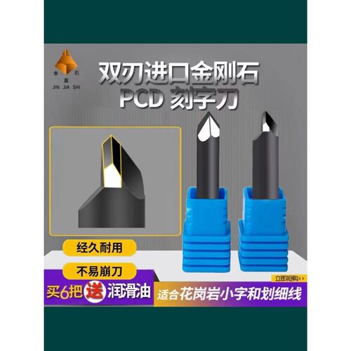 金嘉石双刃六棱金刚石PCD石材雕刻刀大理石墓碑花岗岩青石刻小字