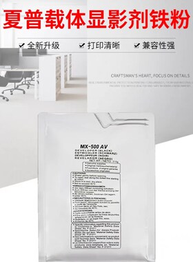 适用夏普MX-500CV载体363U 453U 503U 4528U显影剂复印机黑色铁粉