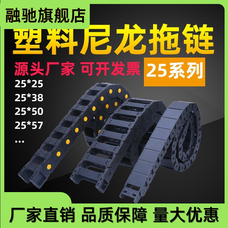 H25系列桥全半封闭式塑料尼龙PA66坦克工程机床静音拖链电缆线槽
