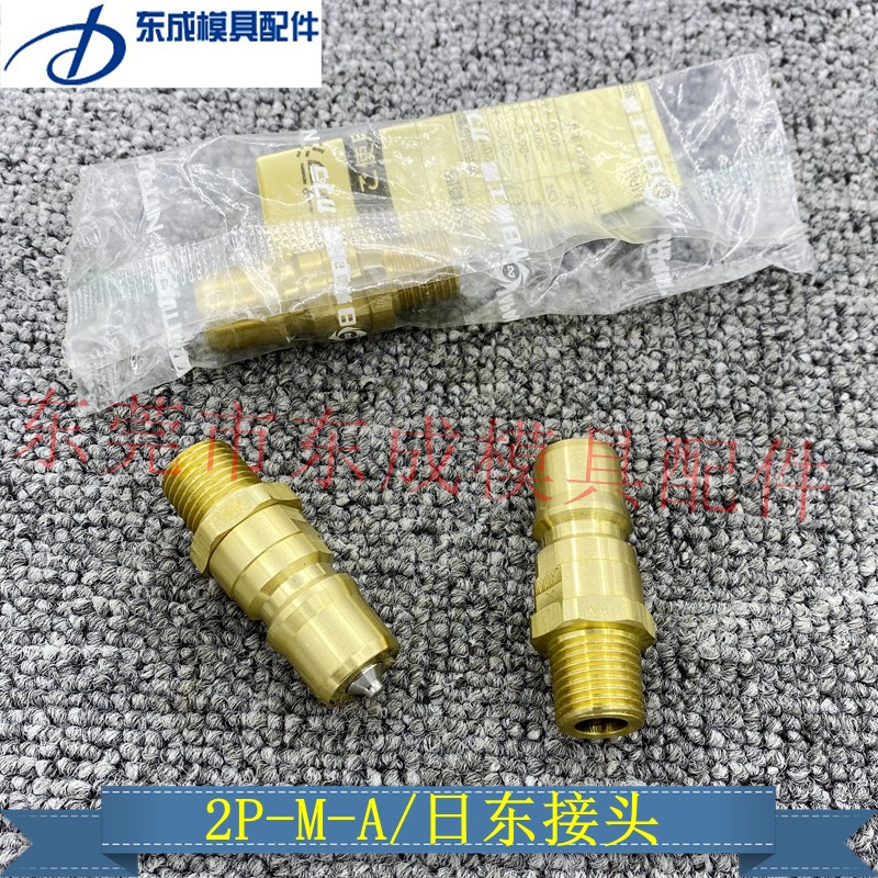 替代NITTO日东2P-M-A 3P-M-A 4P-M-A 6P-M-A模具快速接头中压接头