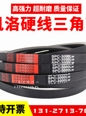 凯洛三角皮带SPC3950LW SPC3970LW SPC4000LW传动带窄V带