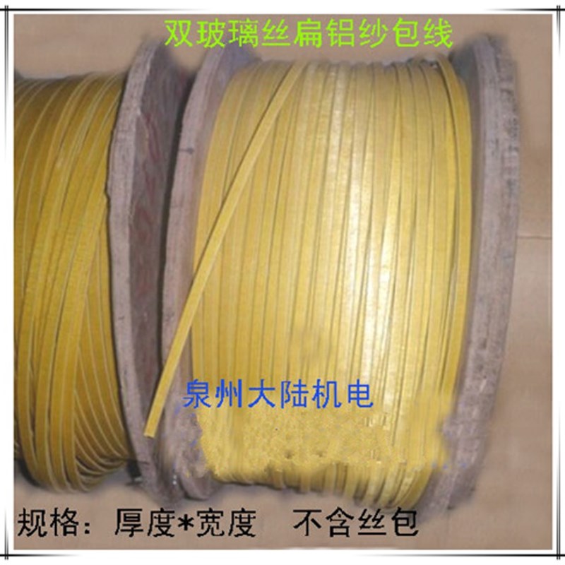 玻璃丝扁铝线,铝纱包线 铝丝包线 电焊机绕阻线 铝扁线1KG