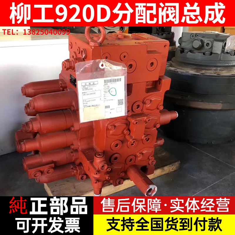 柳工CLG920E/922D分配阀总成川崎15RA多路阀分配器原装挖掘机配件