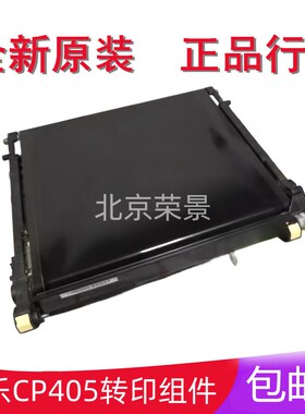 原装全新富士施乐CP405D CM405DF 6600 转印组件 转印皮带组件
