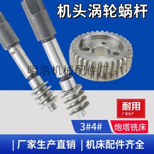 特价 铣头倾斜涡轮轴 炮塔铣床机头摆件 转头左右摆头C1蜗轮蜗杆