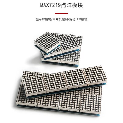 MAX7219点阵2/4/8/16点阵2*2 2*4 显示屏/单片机控制驱动/LED模块