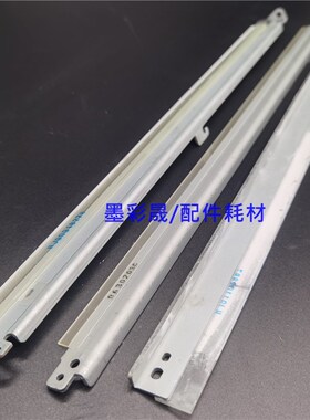 理光MPC2003鼓刮板 C2503刮片 C2011 2004 C2504SP转印带清洁刮片