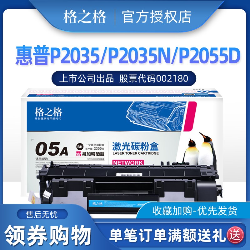 格之格 505CT易加粉硒鼓适用惠普P2035 P2035N P2055D打印机碳粉