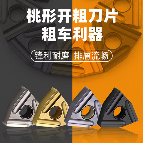 数控开槽刀片WNMG080404R//080408R/L桃形外圆开粗不锈钢桃型车刀