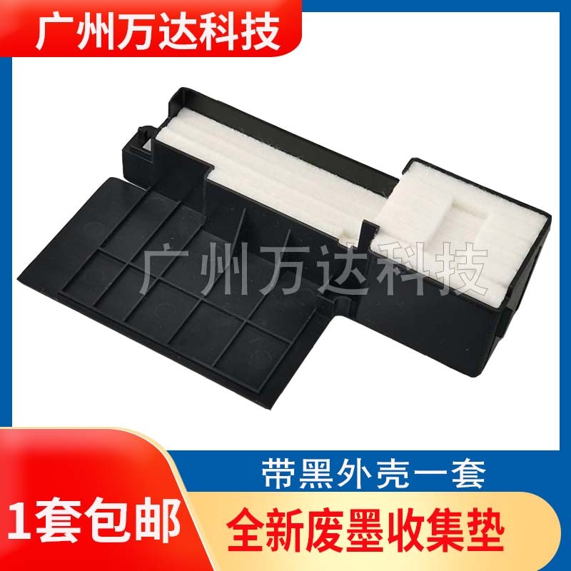 适用 爱普生L360 L363 L365 L368 L385废墨收集垫 盒器仓 废墨垫