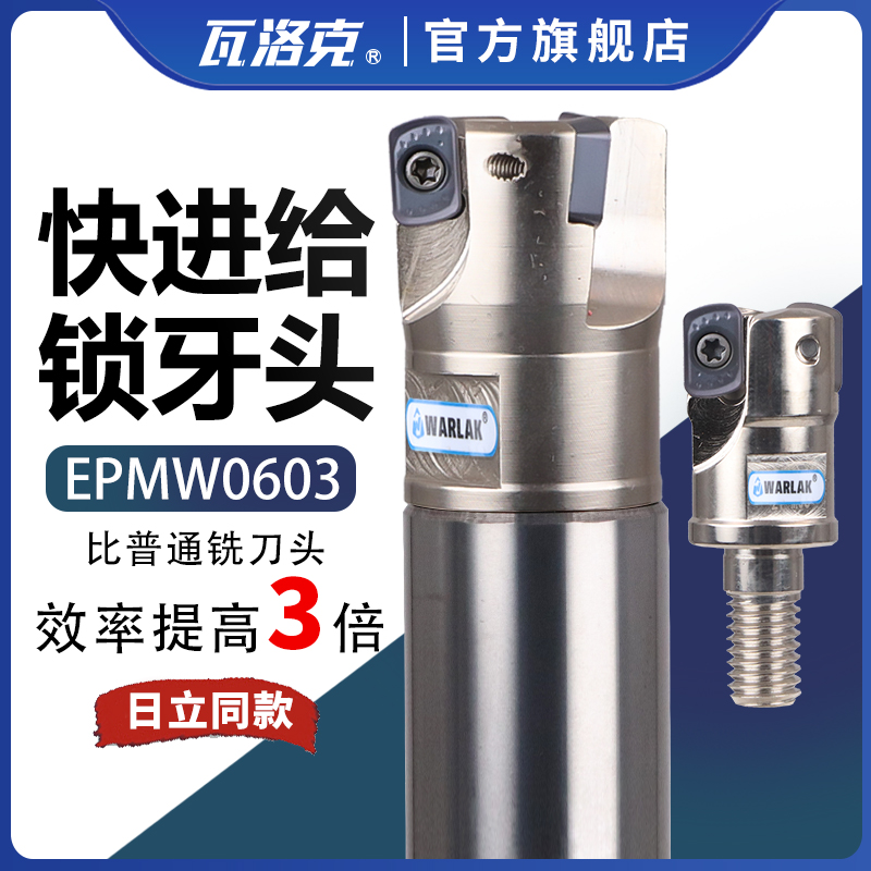 分体式EPNW0603数控刀头钨钢抗震锁牙式刀头EP0603快进给刀头