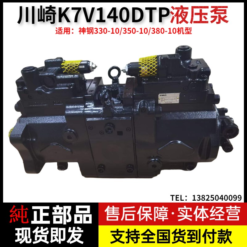 神钢SK330 350 380-10液压泵总成川崎K7V140柱塞泵主泵挖掘机配件