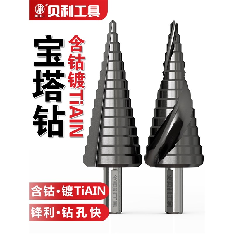 宝塔钻头含钴工业级TiAlN不锈钢扩孔钻梯形钻头阶梯钻头台阶钻头