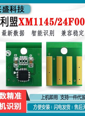 适用利盟XM1140 XM1135 XM1145粉盒芯片M3150 XM3150硒鼓墨碳粉