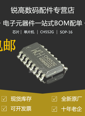 全新原厂 CH552G 贴片SOP-16 16KB 8位增强型USB单片机IC芯片