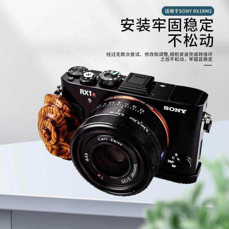适用于SONY RX1RM2 单反相机防滑金属木手柄 相机配件 铝合金