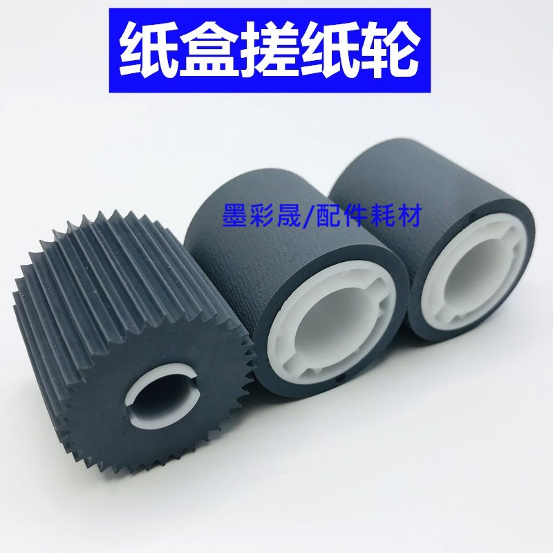 柯美BH950 920 1050 1051 1200 1250 951搓纸轮 纸盒搓纸轮进纸轮