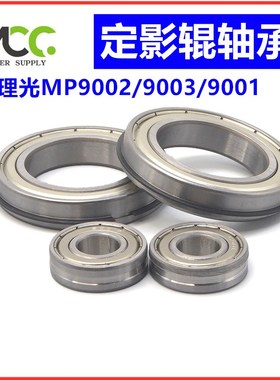 理光AF1075 MP9001 9002上辊轴承 MP9003下辊轴承 定影辊轴承轴套