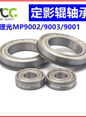 理光MP9002下辊轴承 AF1075 AF1060 MP9003定影辊轴套 上辊轴承
