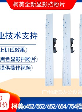 柯美c754 654e 452 552 652黑色显影器档粉片 美能达档粉海棉条