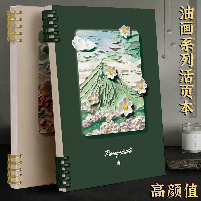 活页本笔记本本子可拆卸不硌手b5A4高颜值油画a5线圈本活页纸大学