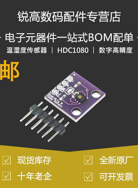 HDC1080 Si7021 SHT20 HTU21D温湿度传感器 模块 I2C 数字高精度