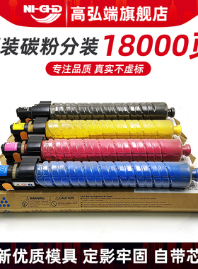 高弘端适用 理光RICOH复印机MPC2000粉盒 C2500墨粉 C3000彩粉碳