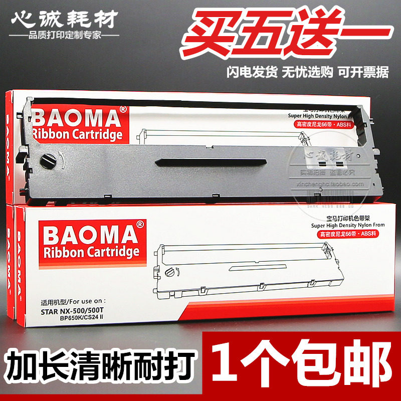 适用实达中盈NX500色带架BP750K BP650K 650KII NX510 NX780 CS24