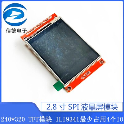 2.8寸SPI液晶屏模块 240*320 TFT带触摸 ILI9341最少占用4个IO