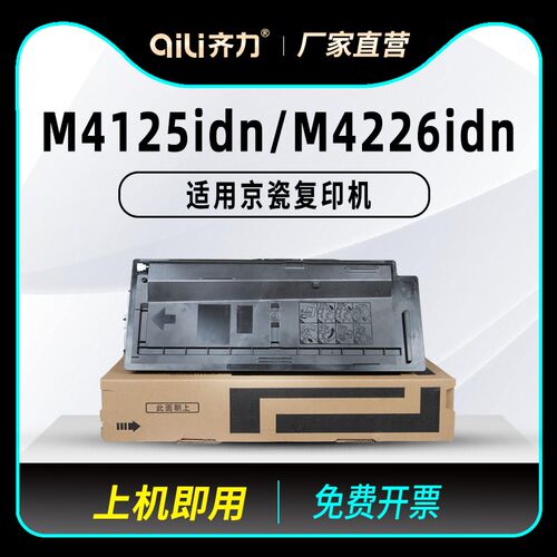 齐力适用京瓷m4125idn粉盒m4226idn影印机4132硒鼓tk6118 4028 tk