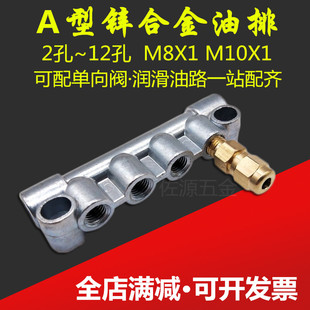 DPC计量件定量A型油路分配器分配阀分油器油排锌合金数控车床机床
