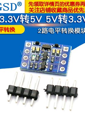 2路电平转换模块 3.3V转5V 5V转3.3V IIC UART  电平转换 SPI