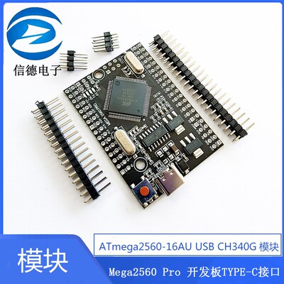 Mega2560 Pro ATmega2560-16AU USB CH340G模块开发板TYPE-C接口