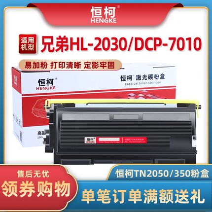 恒柯TN2050粉盒适用兄弟MFC-7420粉盒 HL-2045 2070 dcp7010 7025