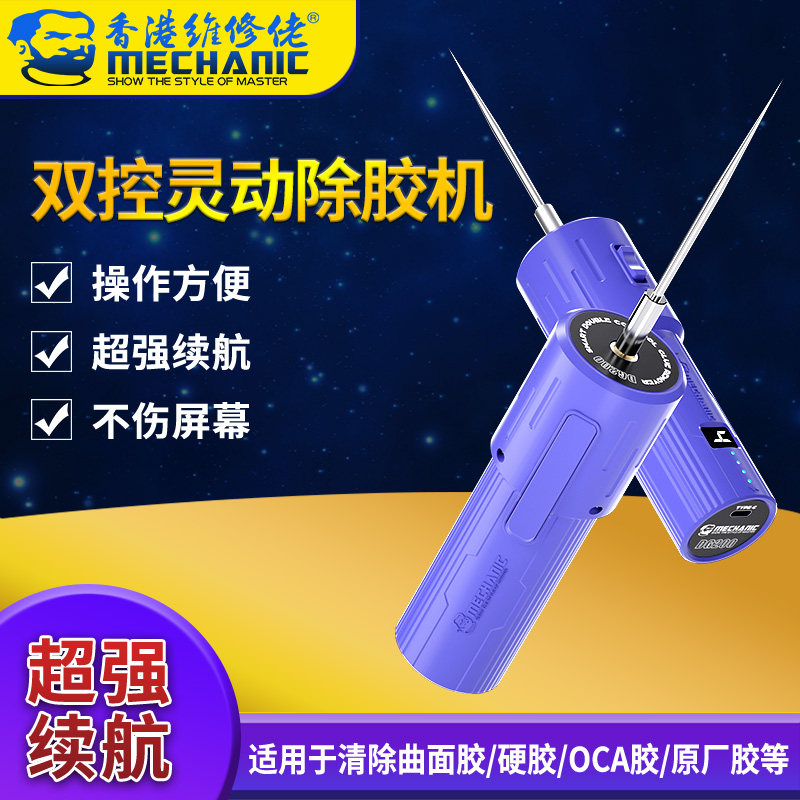 维修佬除胶神器一体手机维修除胶机强续航电动去胶屏幕OCA卷胶器