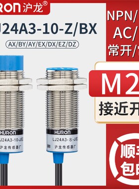 金属接近开关LJ24A3-10-Z/BX-AX-BY-AY-EX-DX-EZ-DZ-CX-10MM沪龙