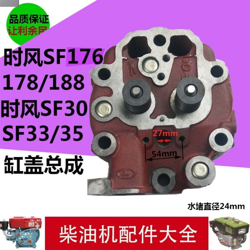 原厂时风柴油机缸盖总成缸头SF24/25/28一2/148/178/188/1120/32