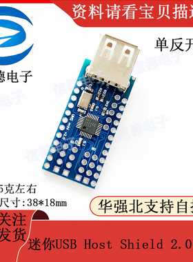 迷你USB Host Shield 2.0 ADK 单反开发