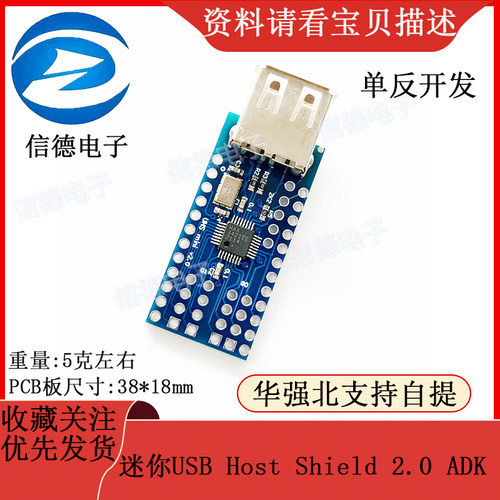 迷你USB Host Shield 2.0 ADK 单反开发