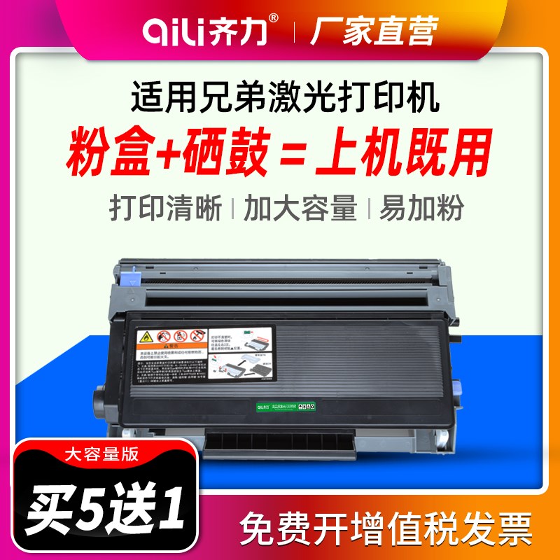 齐力适用兄弟tn3235粉盒5350dn硒鼓mfc8460打印机8370dn 8880 hl5