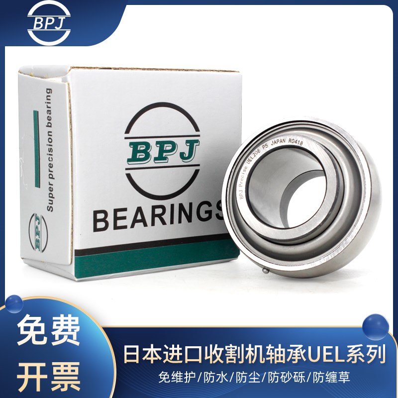 日本BPJ进口UEL205免维护206收割机207农机208轴承209高速210静音
