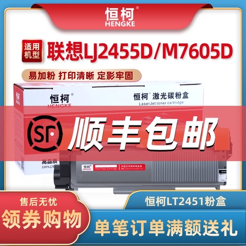 恒柯LT2451粉盒 适用联想M7400Pro M7455DNF M7605D M7615DHA M76